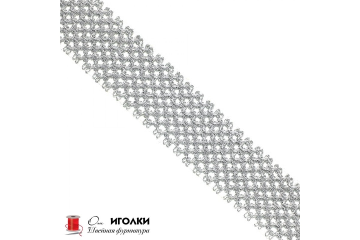 Тесьма металлизированная шир.4,5 см (45 мм) арт.6453-1 цв.серебро уп.13,5 м