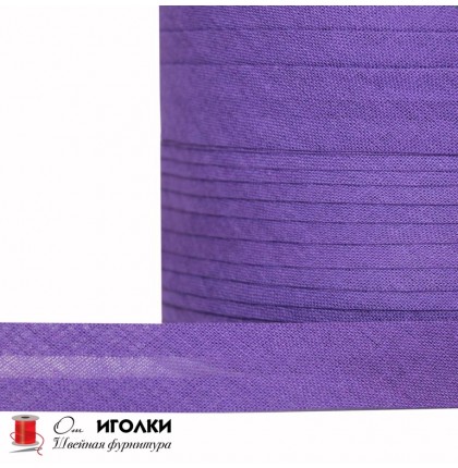Косая бейка хлопчатобумажная (х/б) смесовая шир.15 мм арт.9700-KBH цв.фиолетовый уп.91,4 м