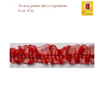 Тесьма Рюш двусторонняя на резинке 4 см красная 45 м