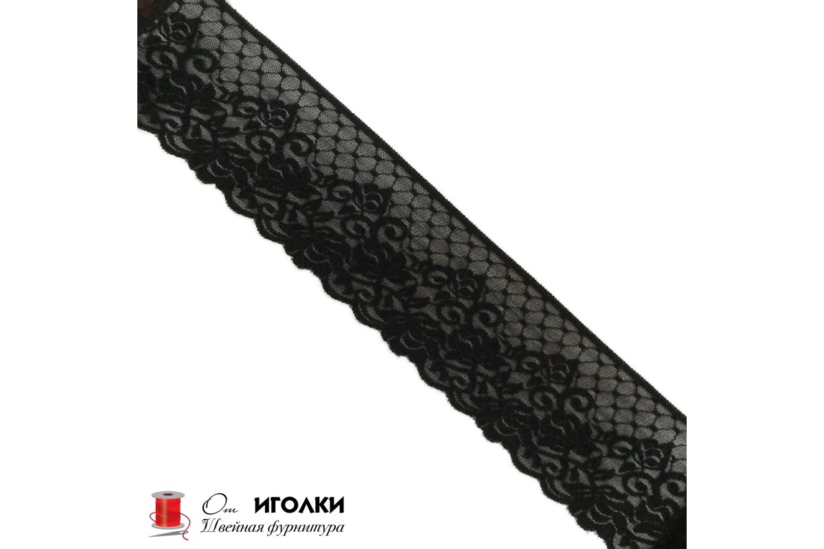 Кружево эластичное стрейч шир.7,5 см арт.LT7005-2 цв.черный уп.10 м
