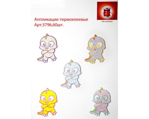 Аппликация детская термоклееевая арт.3796 цветная уп.60 шт