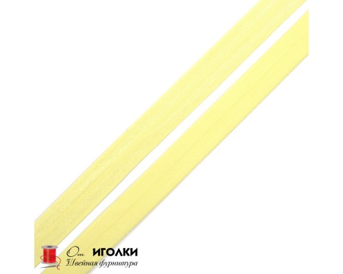 Косая бейка эластичная стрейч блестящая шир.15 мм арт.6550-KBB цв.бледно-желтый уп.45 м