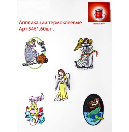 Аппликация детская термоклееевая арт.5461 цветная уп.60 шт